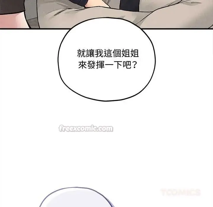 漫画《神秘的桌游》第17话第30张图