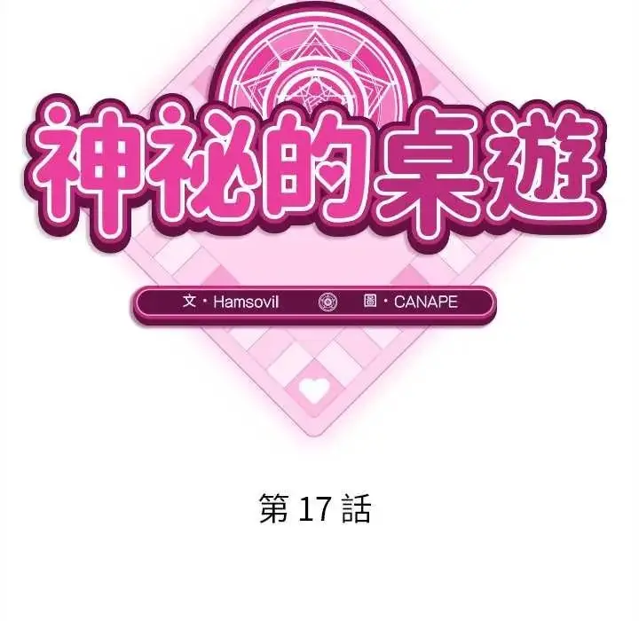 漫画《神秘的桌游》第17话第35张图