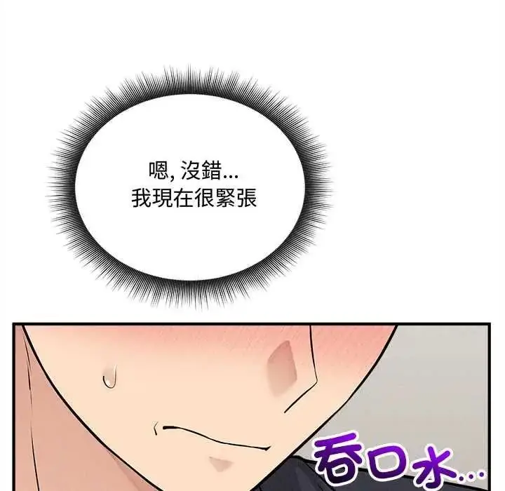 漫画《神秘的桌游》第17话第42张图