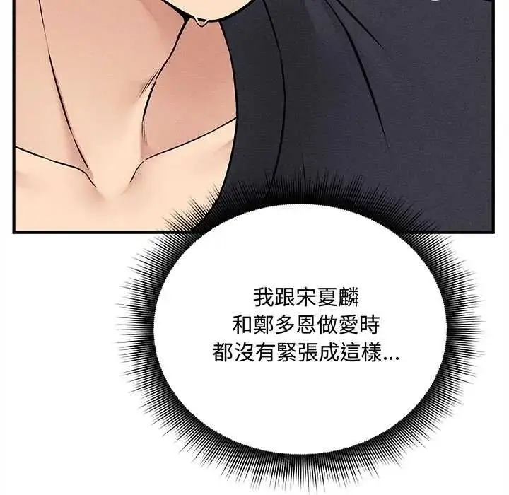 漫画《神秘的桌游》第17话第43张图