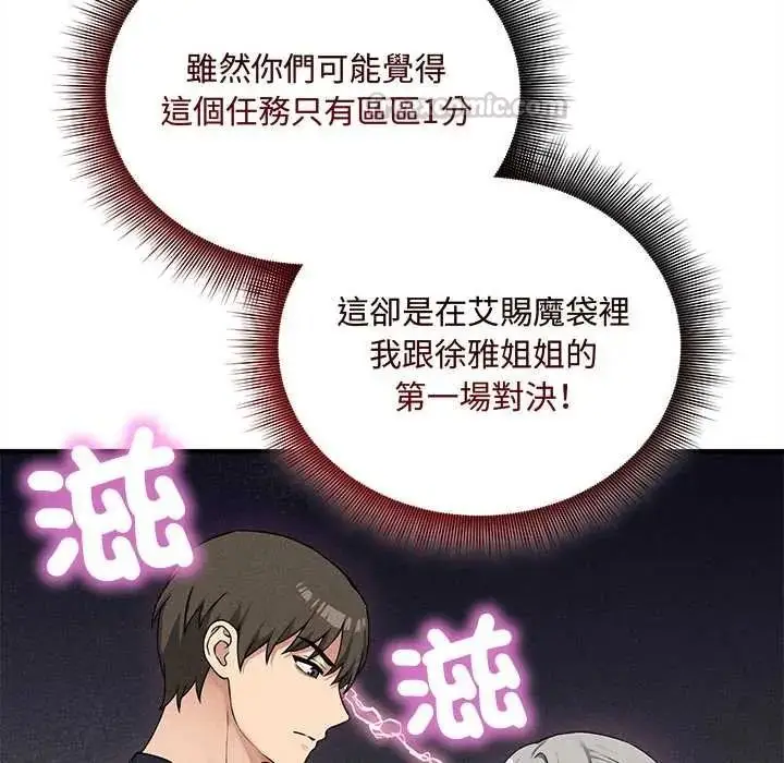 漫画《神秘的桌游》第17话第45张图