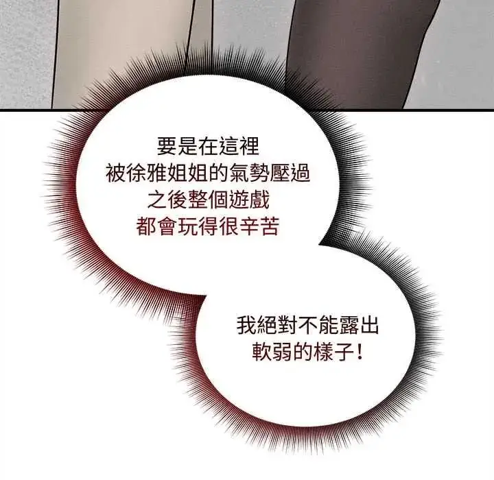 漫画《神秘的桌游》第17话第47张图