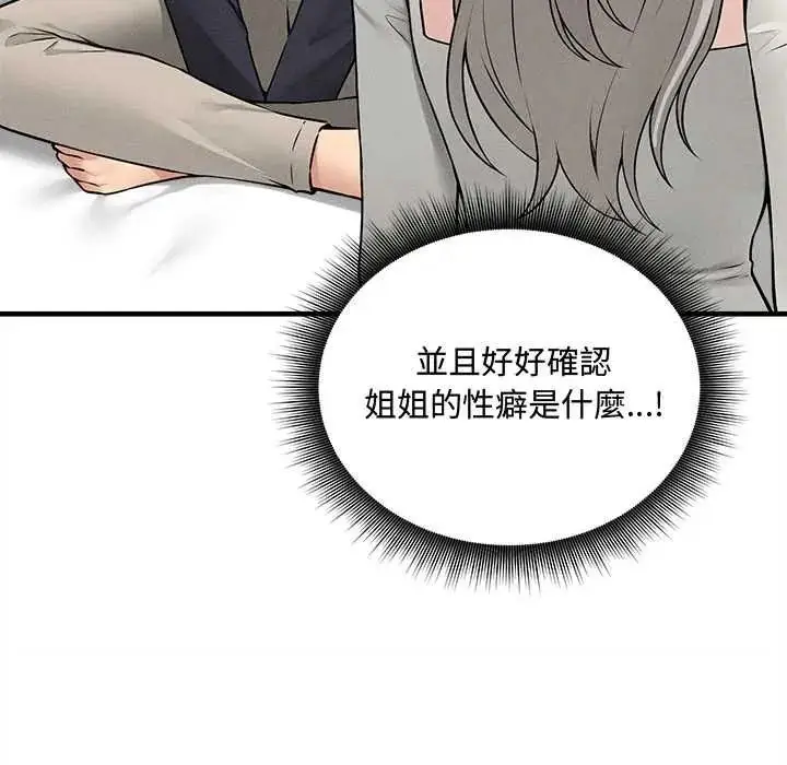 漫画《神秘的桌游》第17话第50张图