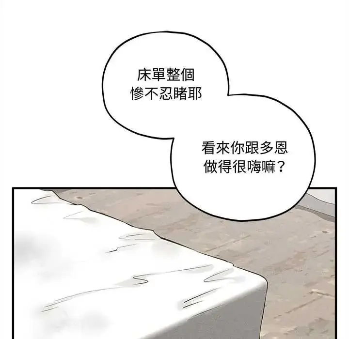 漫画《神秘的桌游》第17话第51张图