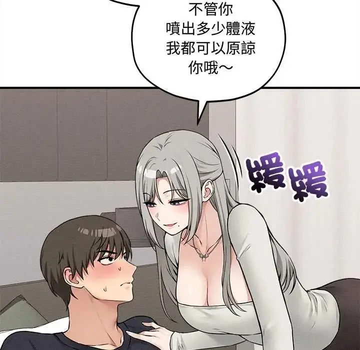 漫画《神秘的桌游》第17话第54张图