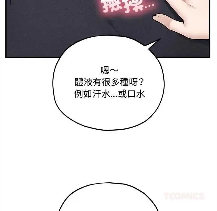 漫画《神秘的桌游》第17话第57张图