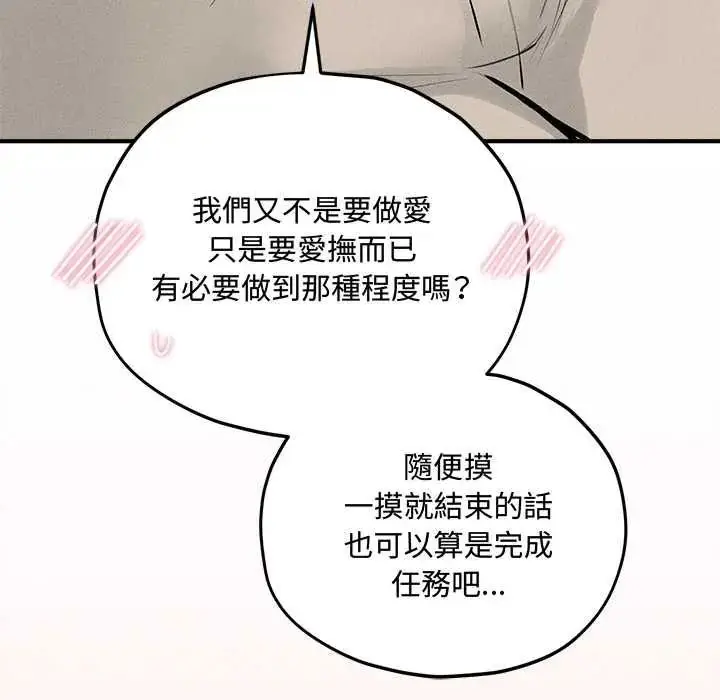 漫画《神秘的桌游》第17话第59张图