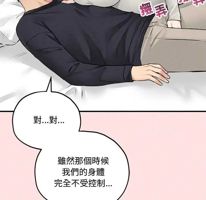 漫画《神秘的桌游》第17话第66张图