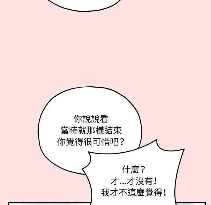 漫画《神秘的桌游》第17话第67张图