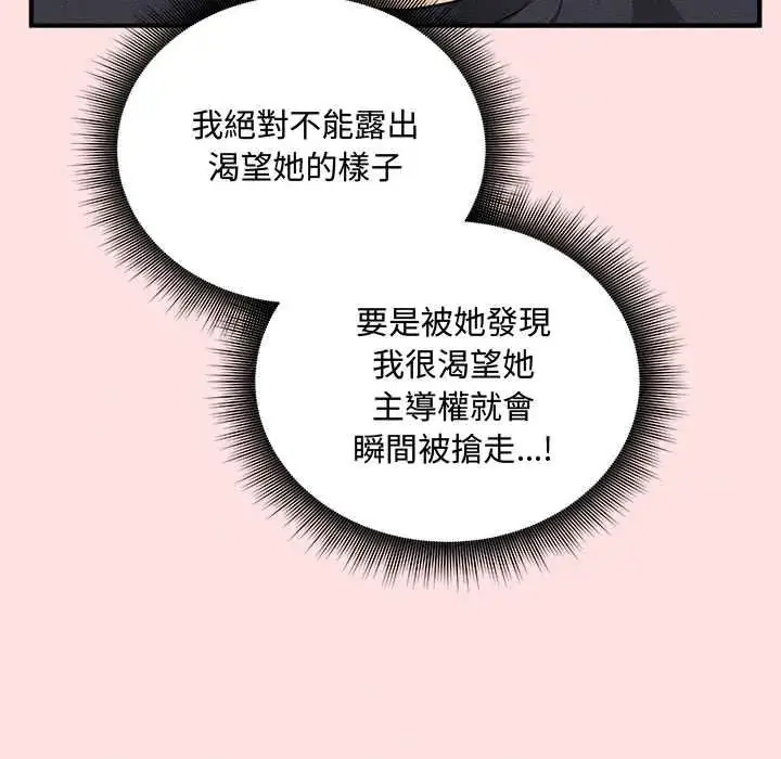 漫画《神秘的桌游》第17话第69张图