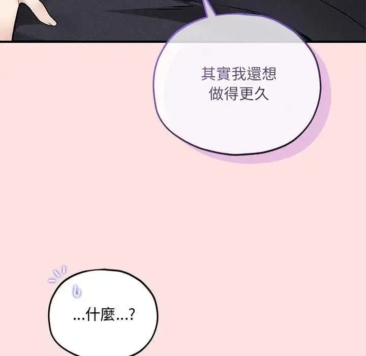 漫画《神秘的桌游》第17话第72张图