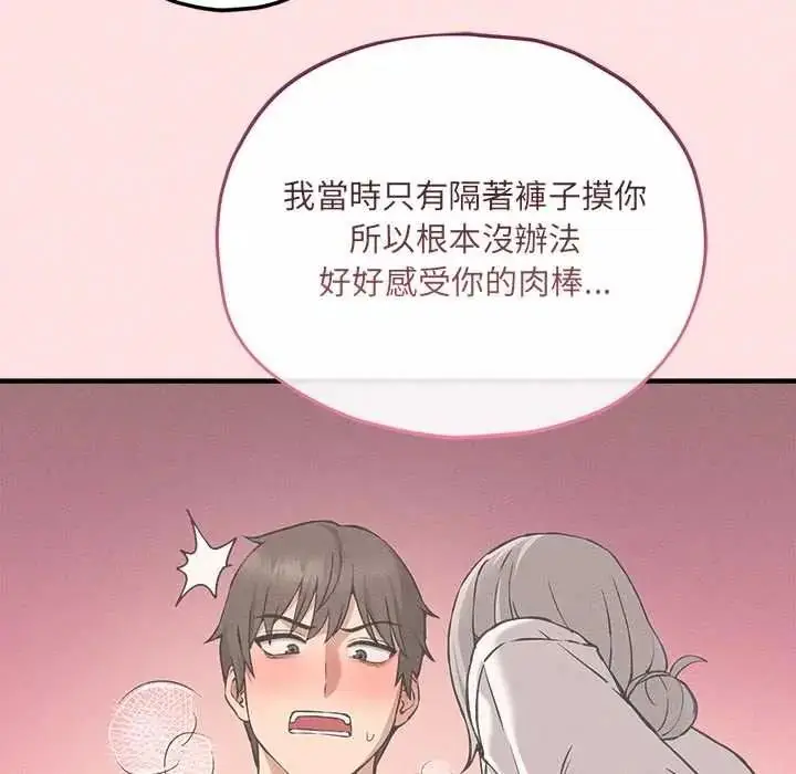 漫画《神秘的桌游》第17话第73张图