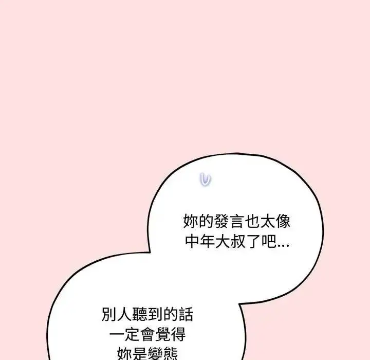 漫画《神秘的桌游》第17话第78张图