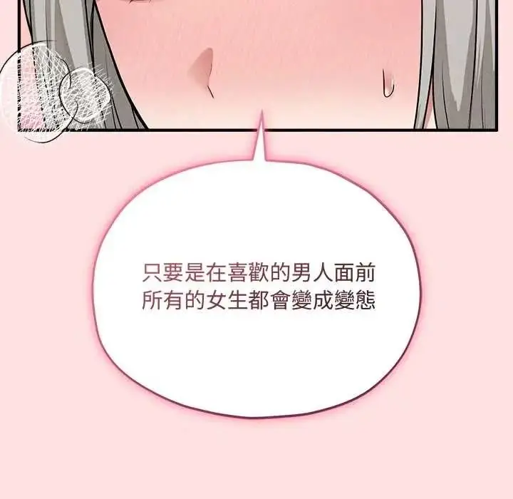 漫画《神秘的桌游》第17话第80张图