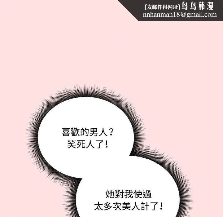 漫画《神秘的桌游》第17话第81张图