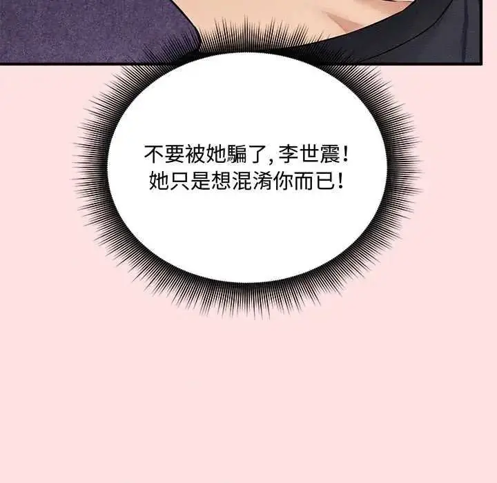 漫画《神秘的桌游》第17话第83张图