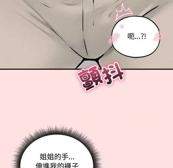 漫画《神秘的桌游》第17话第85张图