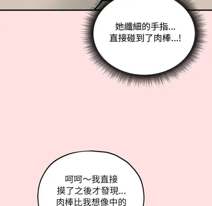 漫画《神秘的桌游》第17话第87张图
