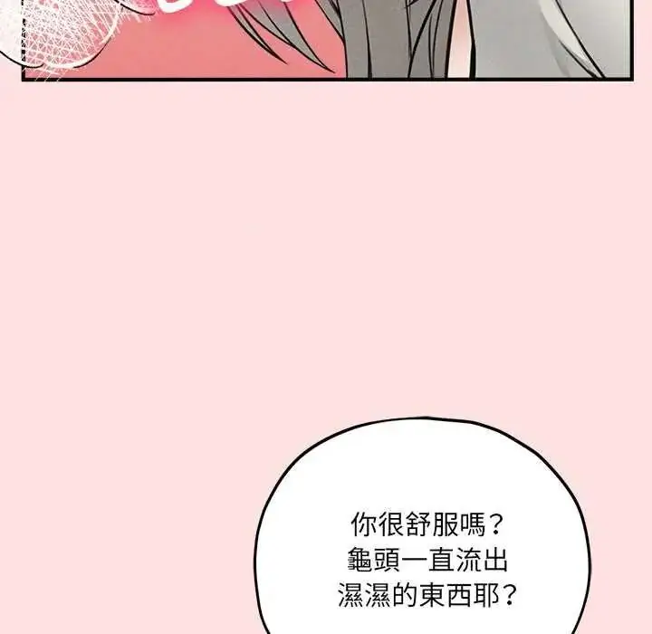 漫画《神秘的桌游》第17话第96张图