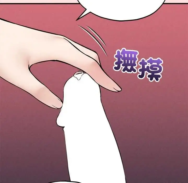 漫画《神秘的桌游》第17话第97张图