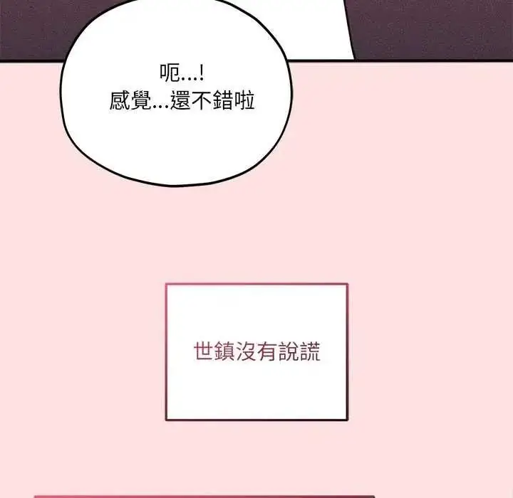 漫画《神秘的桌游》第17话第98张图