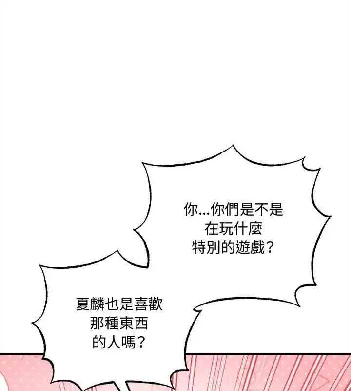 漫画《神秘的桌游》第5话第111张图
