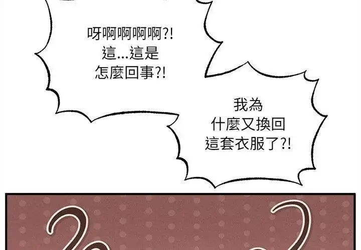 漫画《神秘的桌游》第5话第128张图
