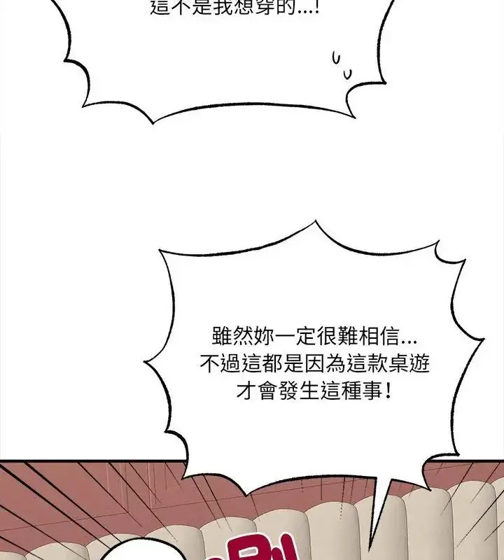 漫画《神秘的桌游》第5话第139张图