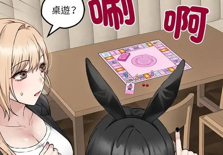 漫画《神秘的桌游》第5话第140张图