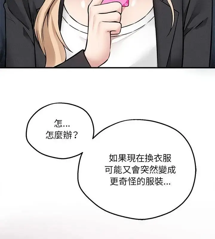 漫画《神秘的桌游》第5话第145张图