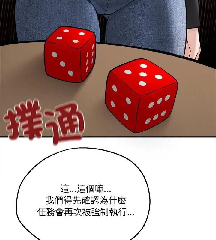 漫画《神秘的桌游》第5话第148张图