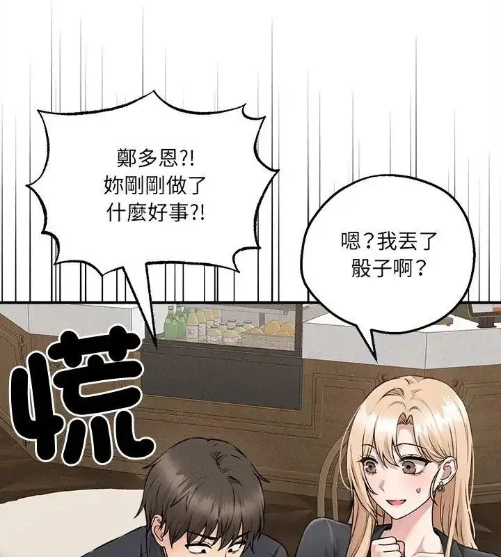 漫画《神秘的桌游》第5话第156张图