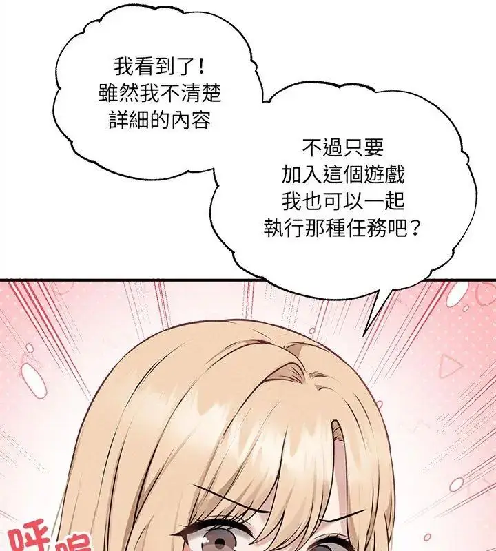 漫画《神秘的桌游》第5话第159张图