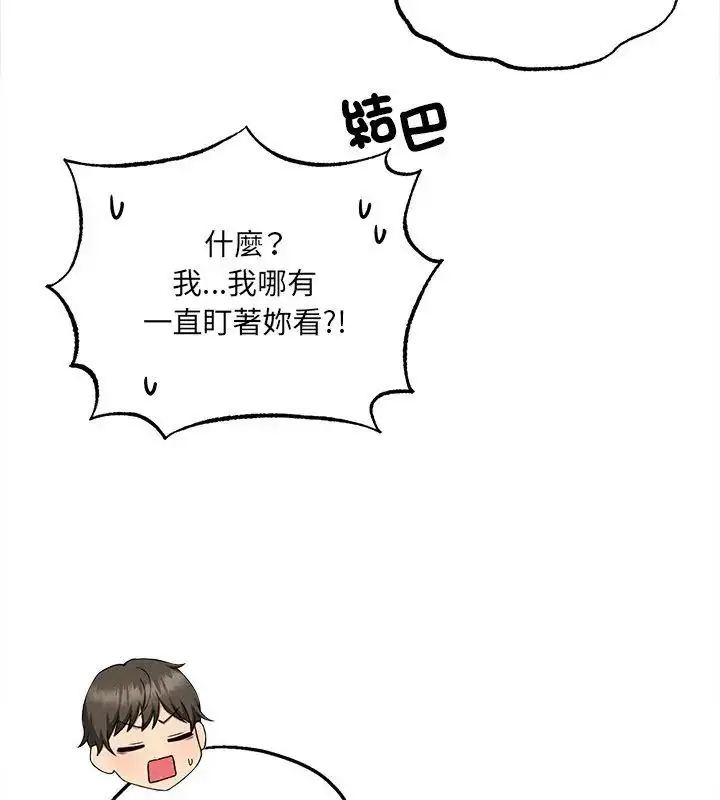 漫画《神秘的桌游》第5话第18张图