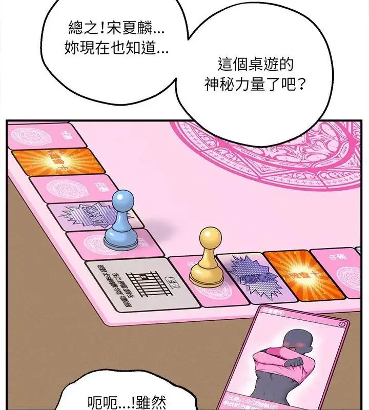 漫画《神秘的桌游》第5话第19张图