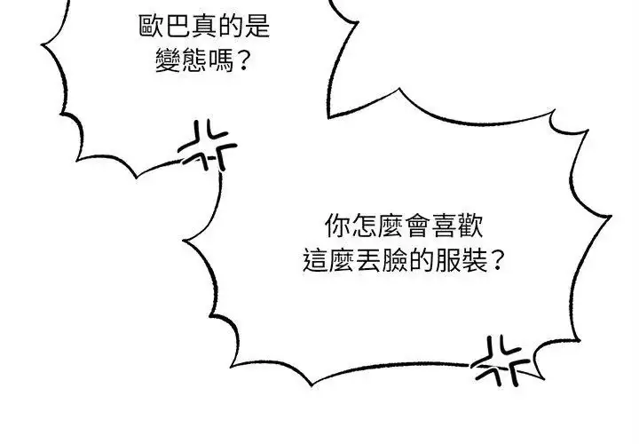 漫画《神秘的桌游》第5话第26张图