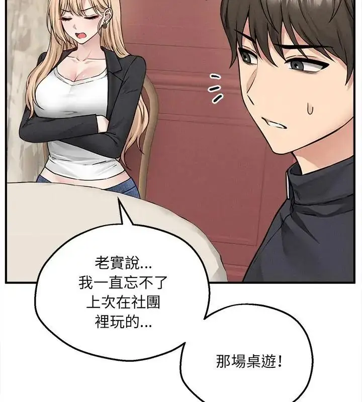 漫画《神秘的桌游》第5话第73张图