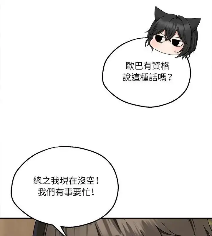 漫画《神秘的桌游》第5话第84张图