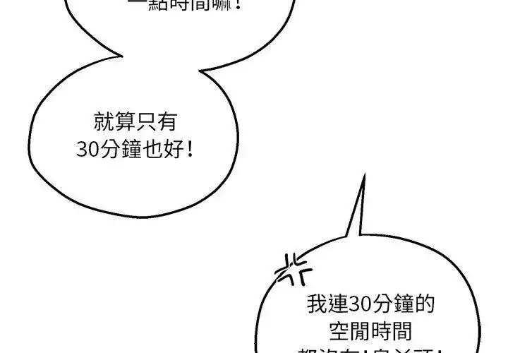 漫画《神秘的桌游》第5话第86张图
