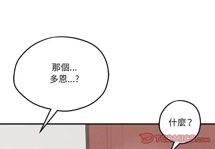 漫画《神秘的桌游》第5话第92张图