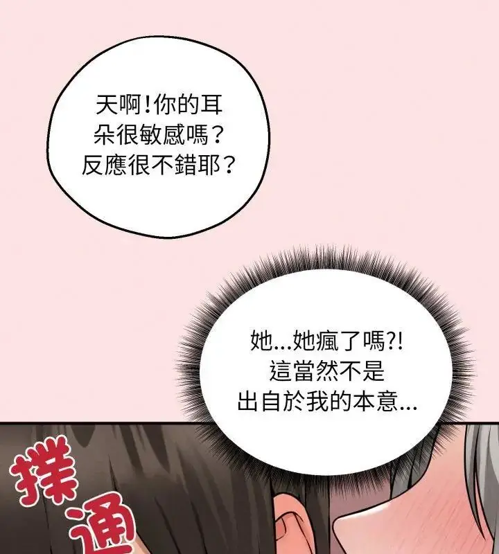 漫画《神秘的桌游》第3话第102张图