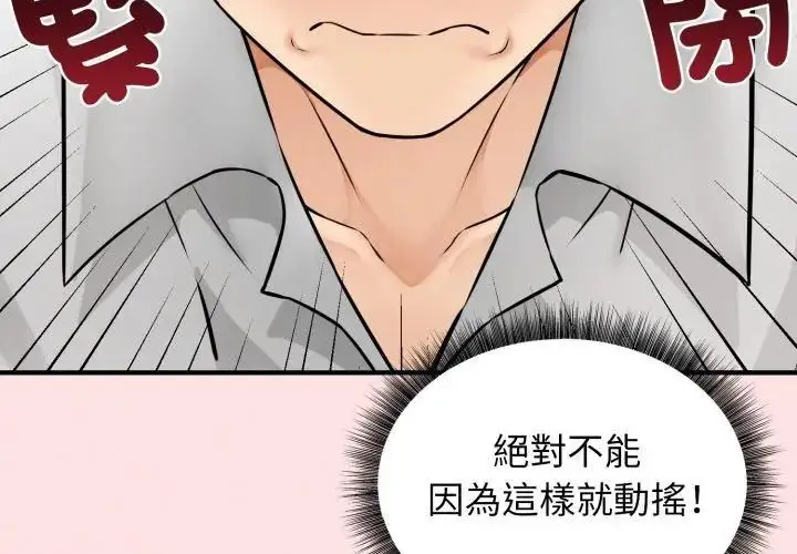 漫画《神秘的桌游》第3话第107张图