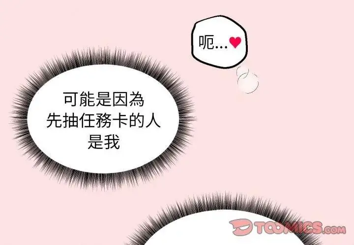 漫画《神秘的桌游》第3话第110张图