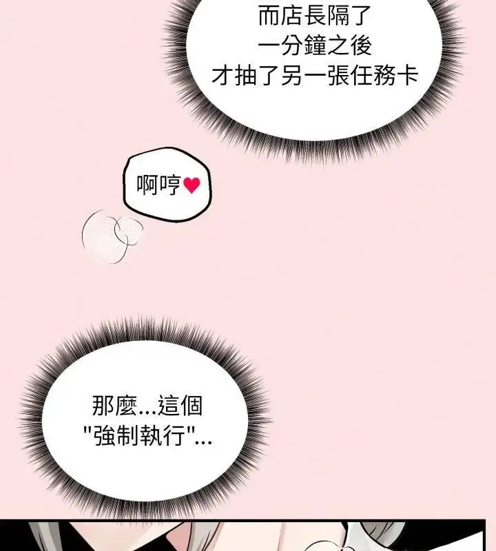 漫画《神秘的桌游》第3话第111张图