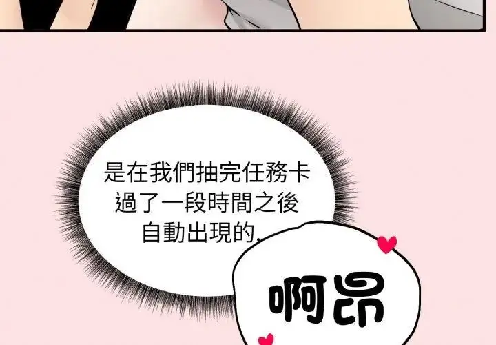 漫画《神秘的桌游》第3话第113张图