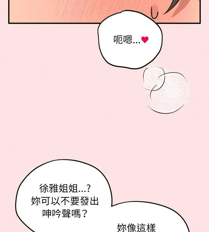 漫画《神秘的桌游》第3话第115张图