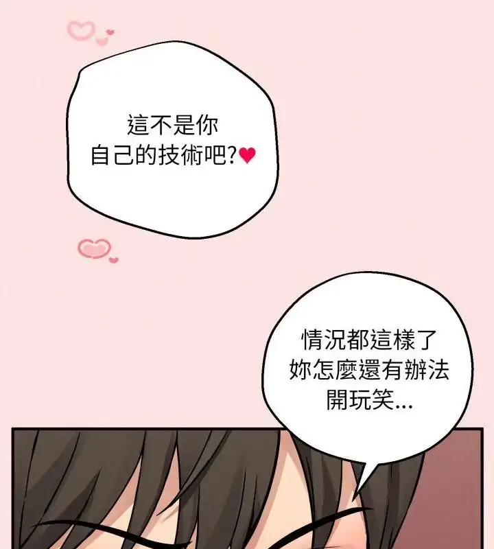 漫画《神秘的桌游》第3话第121张图