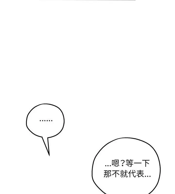 漫画《神秘的桌游》第3话第132张图