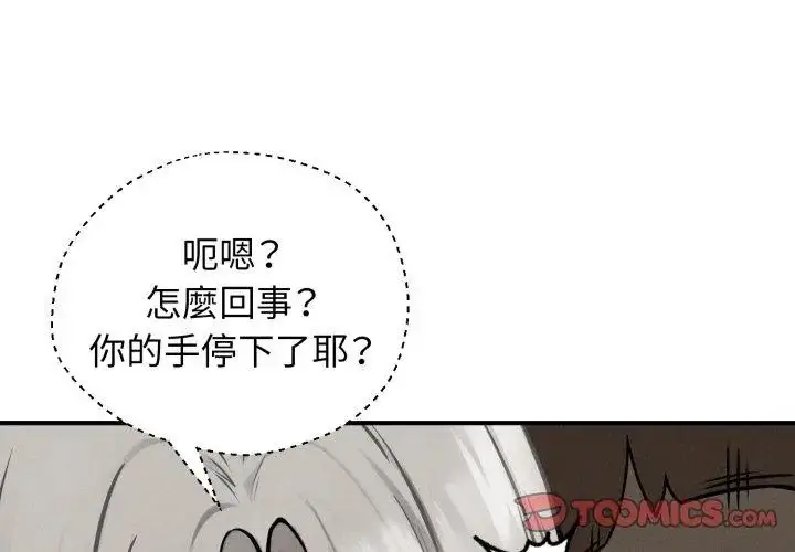 漫画《神秘的桌游》第3话第137张图