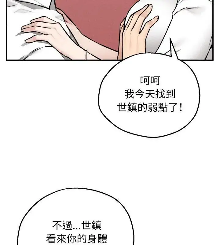 漫画《神秘的桌游》第3话第141张图